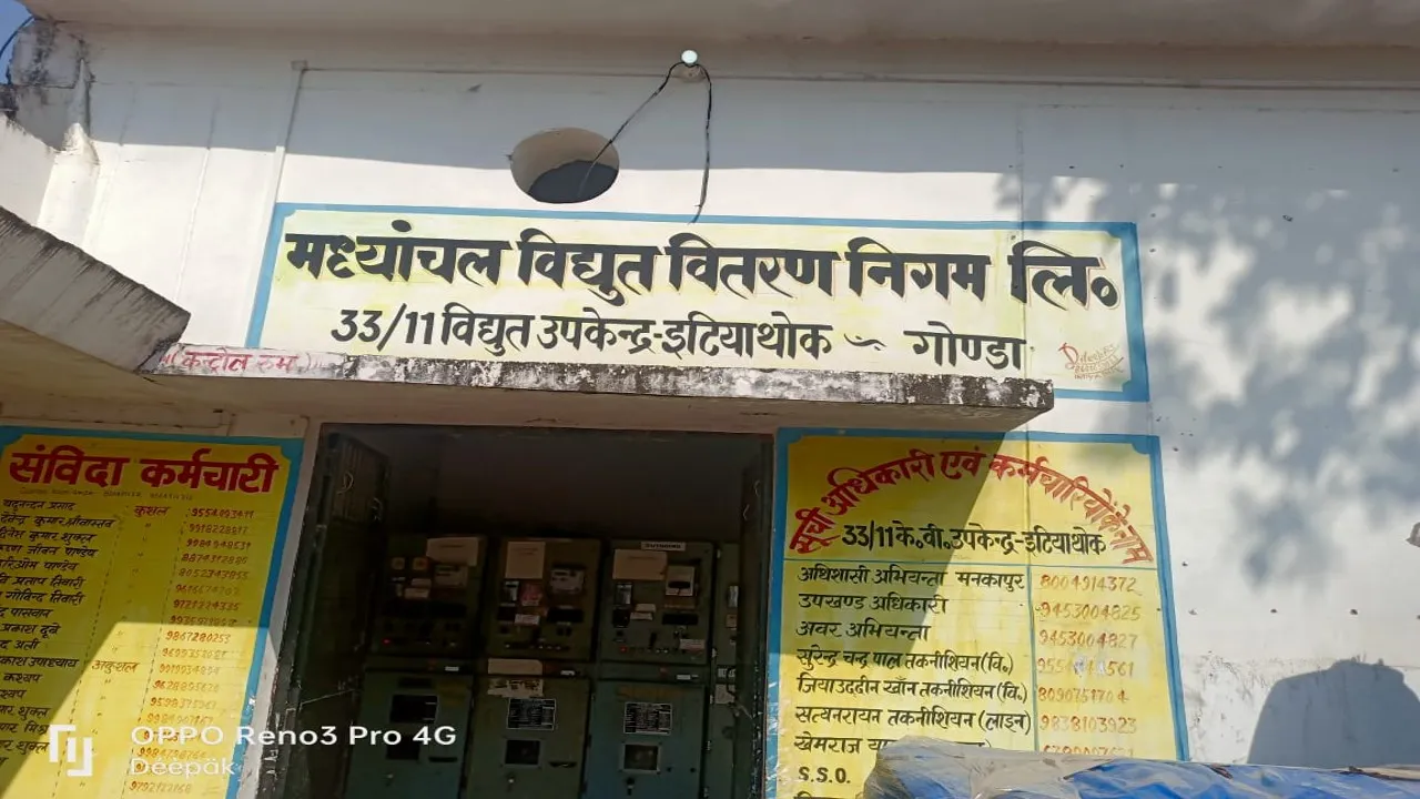 गोंडा: सुबह 9 बजे शाम 6 बजे तक बंद रहेगी इटियाथोक के ईस्ट फीडर की बिजली 